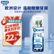Oral-B 欧乐-B 活力按摩牙刷 2支