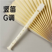 长恨歌 竖笛 初学成人乐器