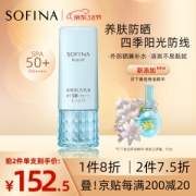 有券的上：SOFINA 苏菲娜 芯美颜日间倍护防晒乳 滋润型 SPF50+ PA++++ 30g