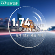 HUIDING 汇鼎 镜客 1.74极薄防蓝光超薄树脂镜片+多款镜架+赠配件