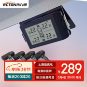 VICTON 伟力通 X6 太阳能无线内置 胎压监测