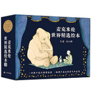 《麦克米伦世界精选绘本》（礼盒装 共20册）