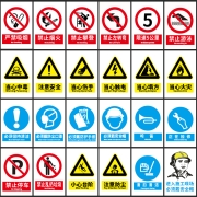 宇付码 工厂车间 消防安全生产 警示贴纸 15*20cm 多款可选