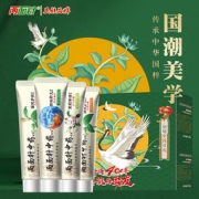 两面针 中药护理牙膏家庭装 110g*4支装