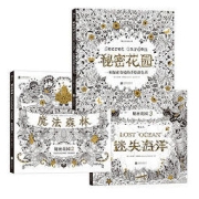 《秘密花园套装：秘密花园+魔法森林+迷失海洋》（共3册）