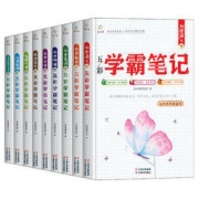 《五彩学霸笔记·初中》（全9册）科目任选