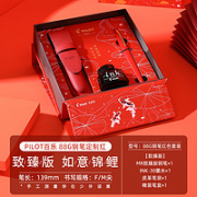 PILOT 百乐 如意锦鲤 88G 钢笔 F尖 礼盒装