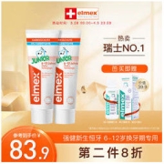 Elmex 少儿防蛀牙膏 59g*2