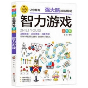 《智力游戏》