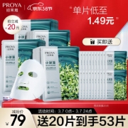 PROYA 珀莱雅 小球藻莹润保湿面膜 33片（赠 同款20片）