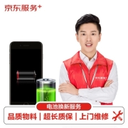 免费上门，半年质保：京东自营 iPhone 6 7 8系列手机换电池服务