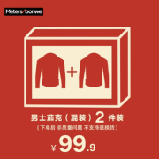 Meters Bonwe 美特斯邦威 男子休闲夹克福袋 2件装