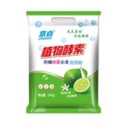 PLUS会员：京白 洗衣粉小袋 318g*3袋 *2件