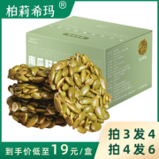 柏莉希玛 南瓜子酥饼 210g