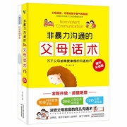 非暴力沟通父母话术升级版育儿书籍