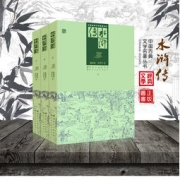 水浒传 上中下三册 足本120回