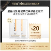 COLLGENE 可丽金 类人胶原蛋白健肤修护面膜 2片
