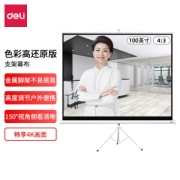 deli 得力 50491 100英寸 4:3 投影幕布 带支架