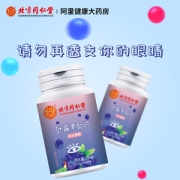 阿里健康大药房 北京同仁堂 叶黄素酯片 60粒