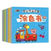 限地区：《宝宝绘画启蒙涂色书》(全20册)