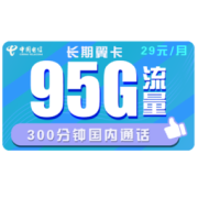CHINA TELECOM 中国电信 秒杀 中国电信星卡七折 42包每月50G全国流量 归属地可选，可指定归属地 手机卡上网卡手机卡