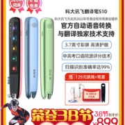 科大讯飞S10 便携翻译笔