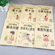 《幼小衔接 数学专项训练》 全6册