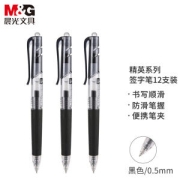 M&G 晨光 精英系列 AGP89703 按动中性笔 黑色 0.5mm 12支装