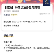 限PLUS会员、大肥肉：京东 PLUS会员免费领取 团油app58元加油券包 YH