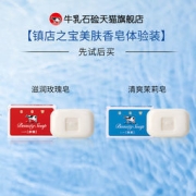 COW 牛乳石碱 手工牛奶香皂 85g/100g 体验装