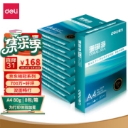 deli 得力 珊瑚海 A4复印纸 80g 8包 整箱4000张