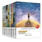 《影响孩子一生的世界名著》全8册
