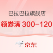 优惠活动：京东 巴拉巴拉旗舰店 巴拉运动日