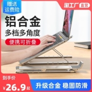 索皇 笔记本电脑支架 一体式铝合金材质
