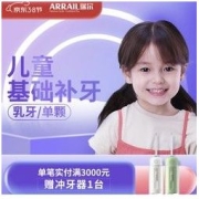 REAL 瑞尔 口腔齿科 儿童补牙卡（单颗）
