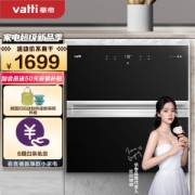 20点开始：VATTI 华帝 ZTD100-i13025 家用小型嵌入式消毒柜
