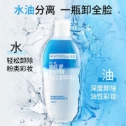 美宝莲 眼唇卸妆液 150ml+70ml