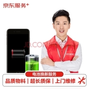 京东 iPhone 6/7/8系列 手机电池更换