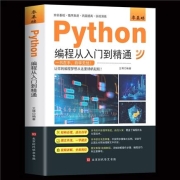《Python从入门到实战精通》