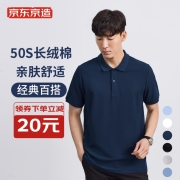 京东京造 50S长绒棉 POLO衫 L码 100033140480