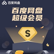 百度网盘 超级会员 SVIP年卡 12个月