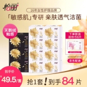 elis 怡丽 敏感肌系列卫生巾组合装 84片（日用64片+夜用12片+迷你巾）