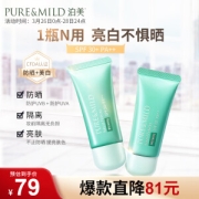 PURE & MILD 泊美 清盈防晒隔离霜 40g*2