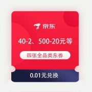 即享好券：京东 省多多省钱券包 含40-2、500-25元等4张全品类东券