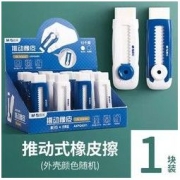 M&G 晨光 q4201 推拉橡皮 1块装