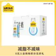 认养一头牛 生牛乳低脂纯牛奶 200ml*12盒*2箱