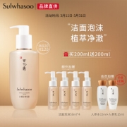 Sulwhasoo 雪花秀 顺行柔和洁面泡沫 200ml（赠洁面泡沫5ml*4+会员加赠人参水15ml+人参乳15ml）