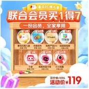 喜马拉雅 儿童联合会员年卡 买一得7