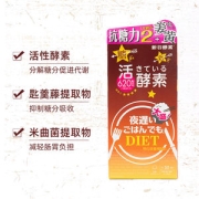日本进口，新谷酵素 NIGHTDIET 棕色升级版夜间酵素 150粒