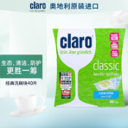 CLARO 洗碗机洗涤块 40片装